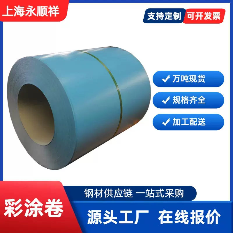 彩涂卷 海蓝/白灰 0.3-0.8mm 镀铝锌AZ150基板 建筑外墙屋面专用