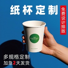 一次性纸杯定制加厚喝茶杯咖啡奶茶定做一次性水杯订做商务品尝杯