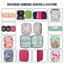 钩针包可印logo多款式毛线编织工具收纳包印花纯色钩针收纳袋组装