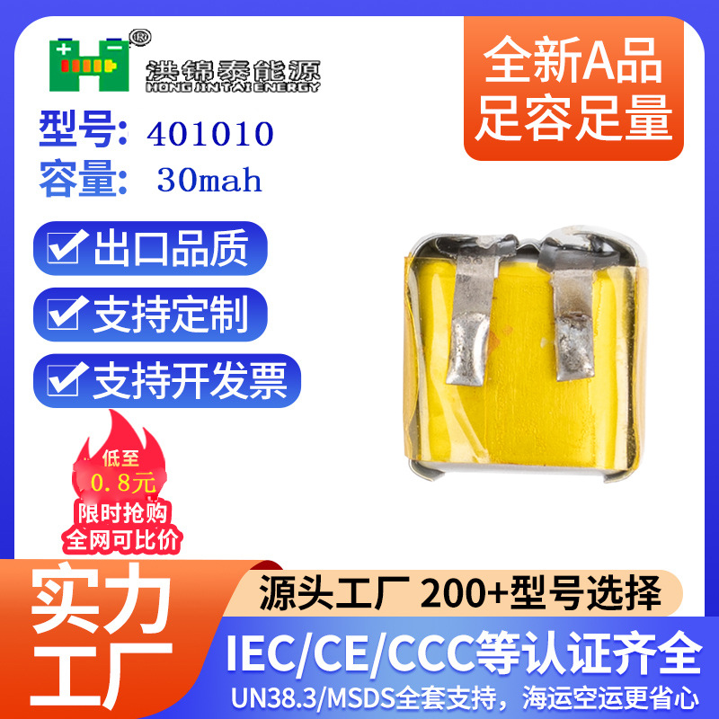 401012 501012聚合物蓝牙耳机电池 翻译机智能指环钴酸锂电池