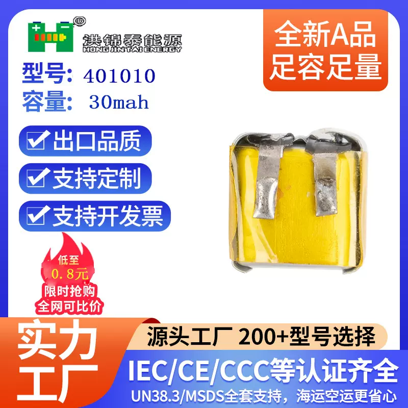 401012 501012聚合物蓝牙耳机电池 翻译机智能指环钴酸锂电池