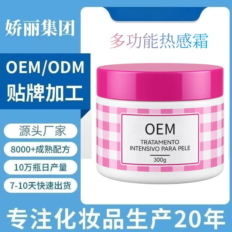 跨境多功能热感霜紧致塑形身体护理膏全身护理妊娠纹霜外贸OEM