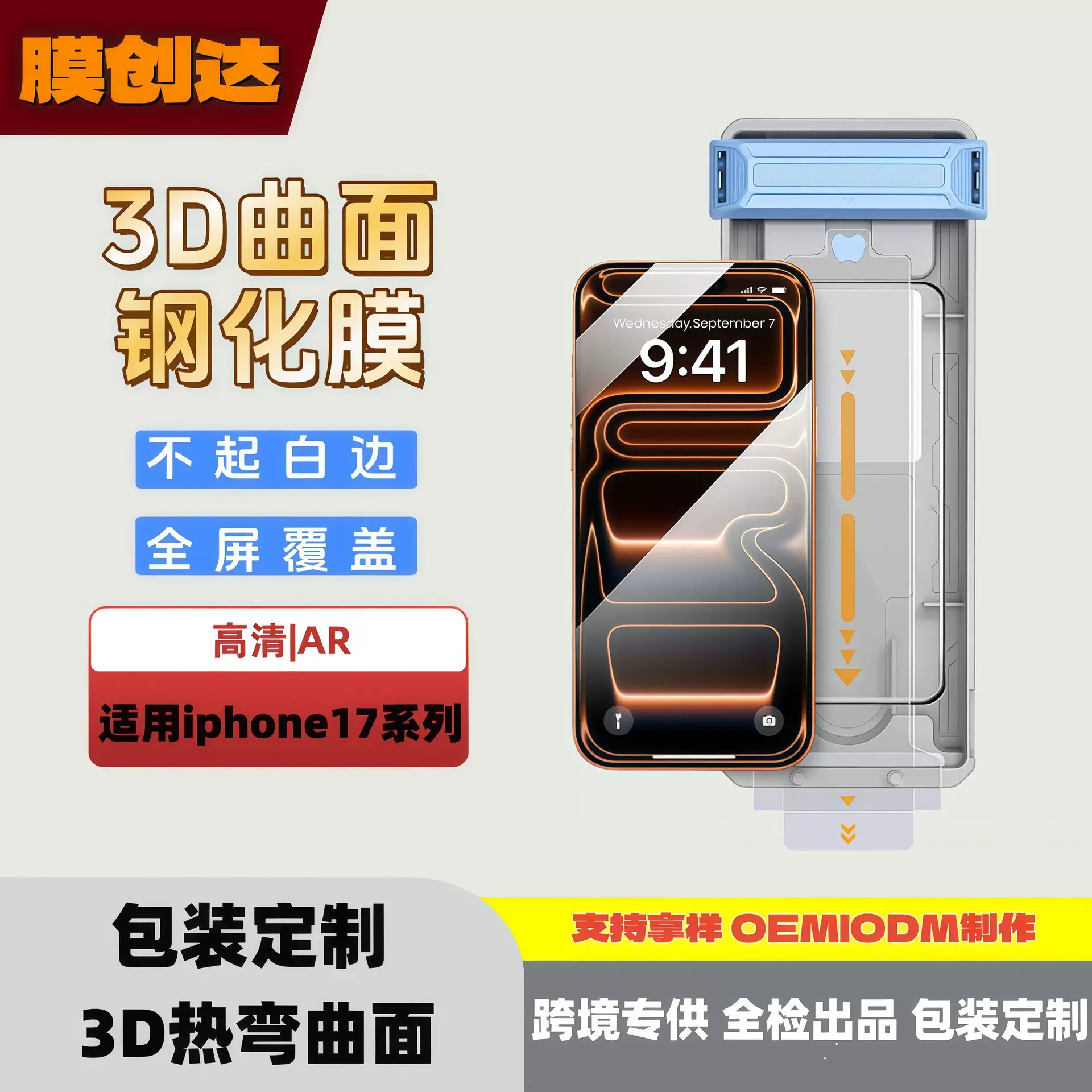 适用苹果17promax3D热弯全胶手机膜钢化膜16proAR增透保护膜贴膜