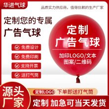 定制印字气球活动宣传乳胶气球定制圆形心形印刷logo图案广告气球