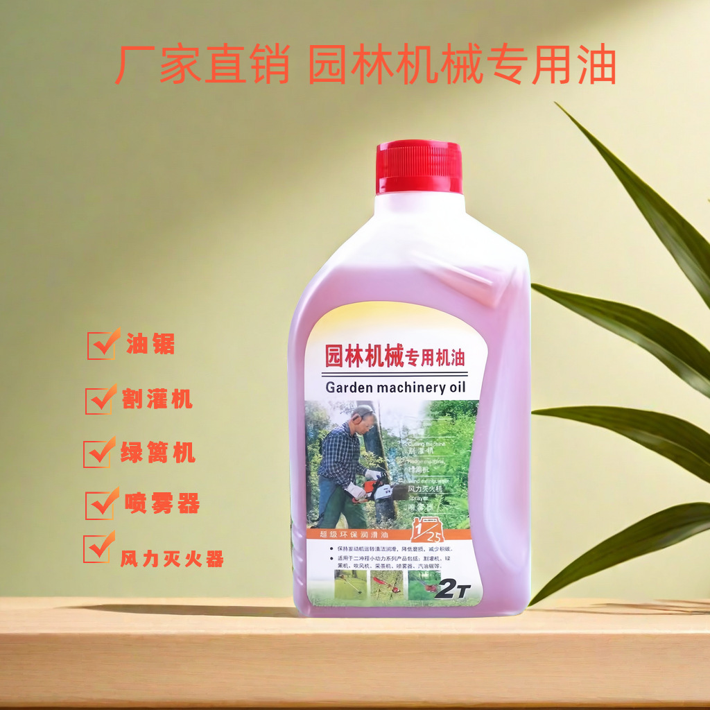 二冲程机油园林机械油电锯吹雪机农业机械适用多种器械 厂家批发