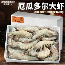 厄瓜多尔大虾新鲜盐冻冷冻王牌南美白虾进口虾青虾对虾虾子2030
