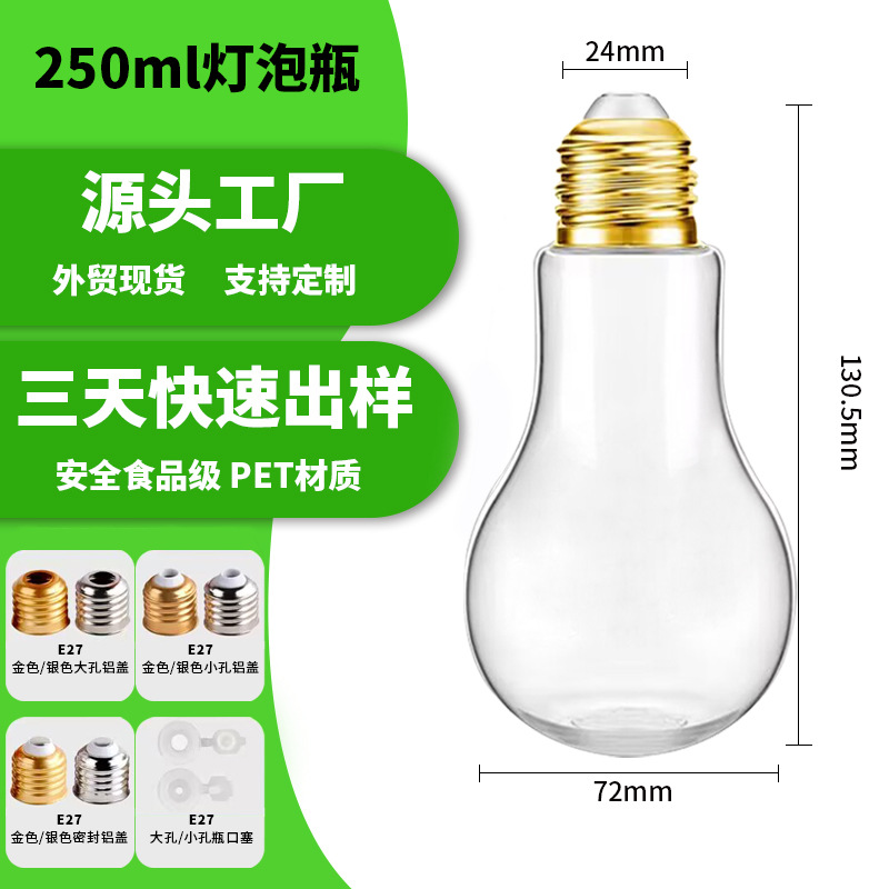 250ml 작은 입 일반 전구 병
