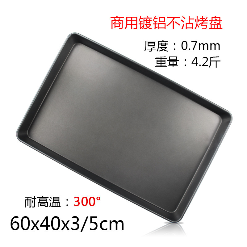 不沾烤盘长方形60*40不粘烤盘商用烤箱披萨蛋糕面包用烘培烤盘
