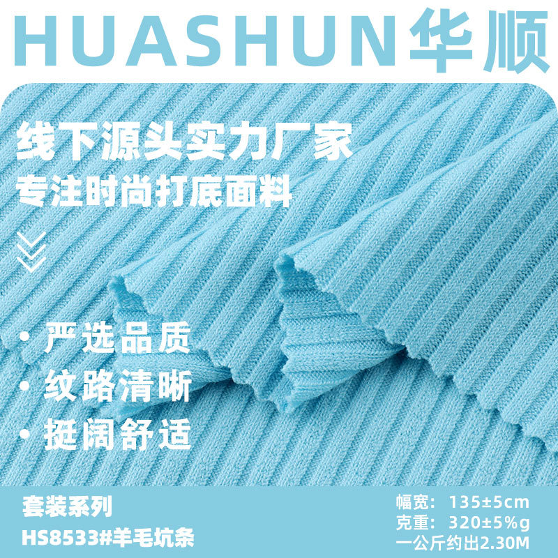 320g羊毛坑条面料 RC弹力双面坑条罗纹布 秋冬外套连衣裙针织布料