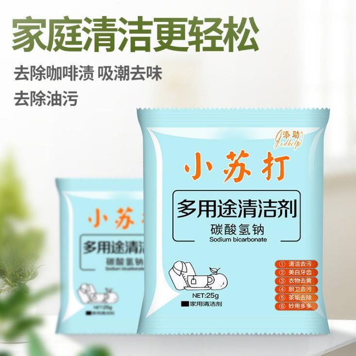 小蘇打粉清潔去油污洗衣刷鞋廚房除垢去黃漬白齒多用途萬能清潔劑