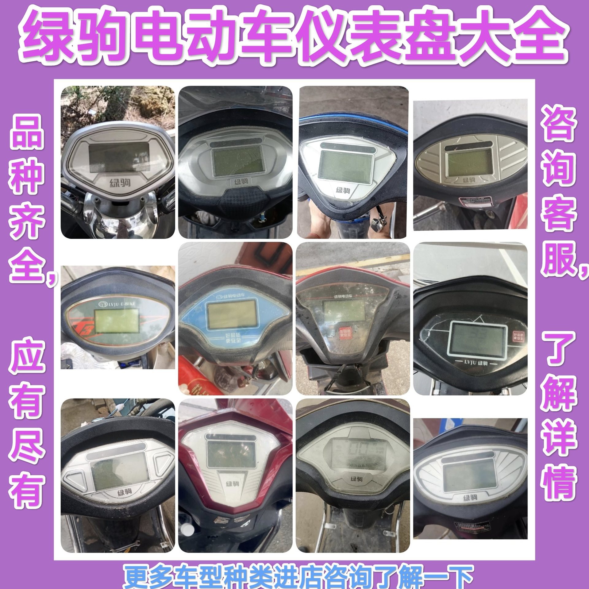 绿驹电动车仪表显示屏液晶仪表总成仪表盘显示器专车非