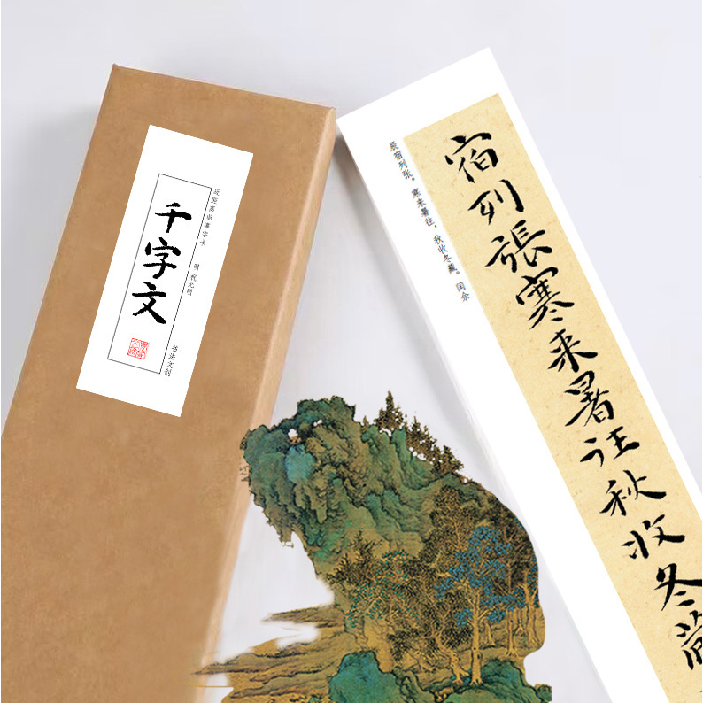 祝允明小楷千字文字帖近距离临摹练字卡活页礼盒装初学者入门教程