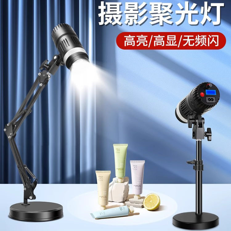 デスクトップジュエリー直播間スポットライト撮影専用スポットライト撮影静止物直播追光灯撮影ランプ|undefined