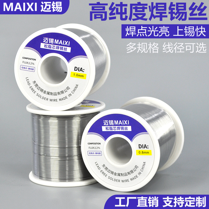 高纯度焊锡丝迈锡低温63A低熔点锡线松香芯免洗焊丝高亮度饱满