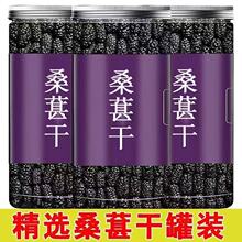 新疆桑葚干黑桑葚黑桑椹干免洗无沙新鲜果干泡水即食零食罐装批发