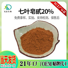 七叶皂甙20%娑罗果提取物高比例另有七叶皂甙98%HPLC