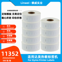 _Dymo 11352˺ӡ  25*54mm500[Linwei