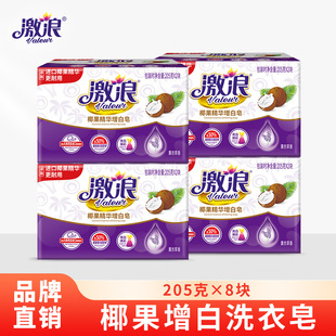 Dlang Coconut Whitening Laundry Soap Soap 205g * 8