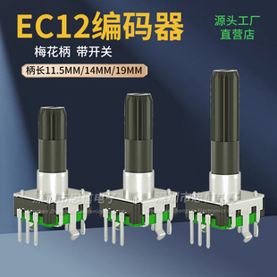 Ec12 Audio Encoder 24 Pulse 360 ° Rotary Digital Pulse Encoder with Switch