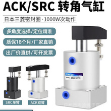 小型气动旋转气缸90度摆动SRC转角ACKL下压ACKR25-32-40-50-63*90