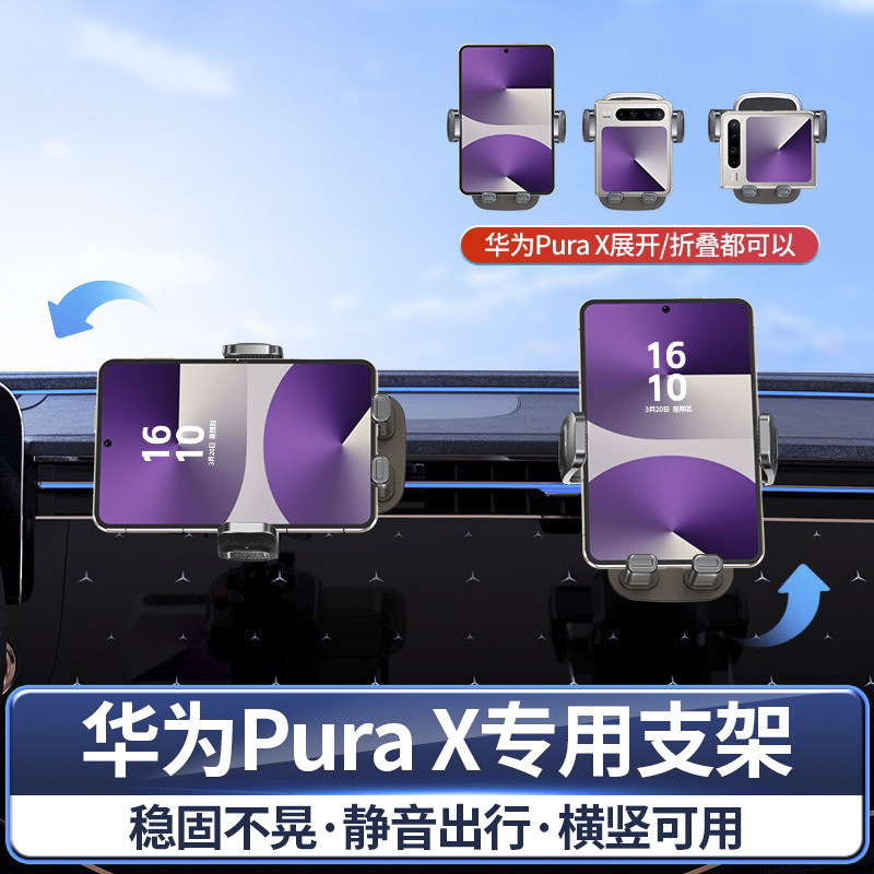 阔叠屏PuraX车载手机支架小折叠屏汽车导航支撑架透明阔屏手机座S|undefined
