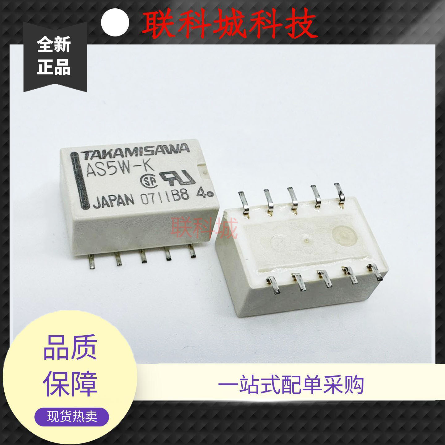 全新原装 8脚 两开两闭 贴片 高见泽 继电器 AS5W-K TQ2-5V
