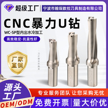 U钻刀杆u转钻头平底SP加长深孔数控车床喷水快速钻WC刀柄喷水快钻