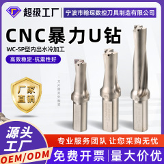 U钻刀杆u转钻头平底SP加长深孔数控车床喷水快速钻WC刀柄喷水快钻