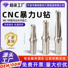 U钻刀杆u转钻头平底SP加长深孔数控车床喷水快速钻WC刀柄喷水快钻