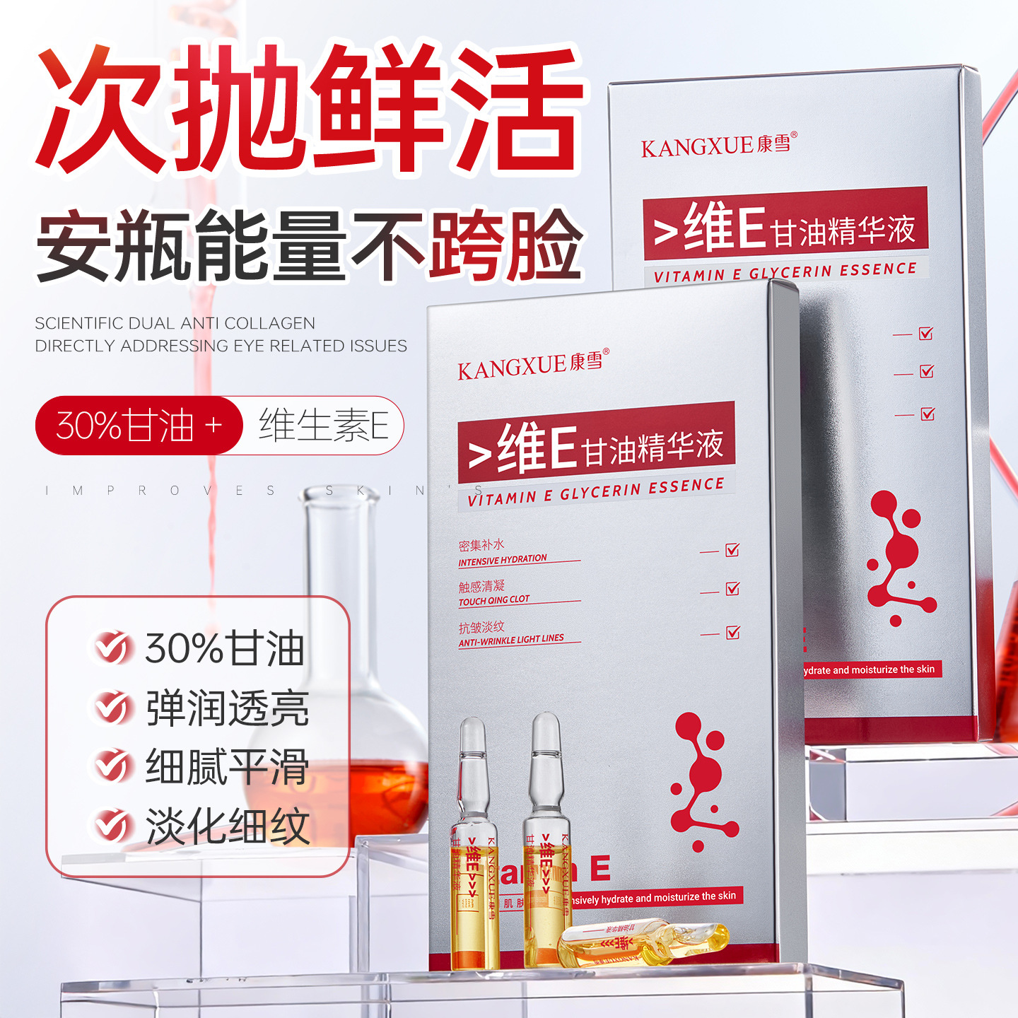 康雪维E甘油精华液2ml*7支补水保湿减少粉刺黑头不油腻安瓶精华液