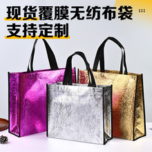 现货镭射覆膜无纺布袋铝箔礼品袋定做珠宝黄金店饰品手提袋定制