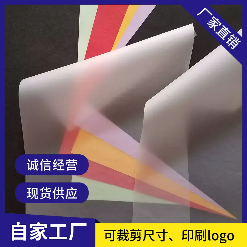 厂家批发硫酸纸半透明牛油纸高档礼盒隔层纸描图纸牛油纸