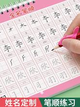 名字练字帖姓名描红本练字儿童字帖贴学前班幼儿园学前宝