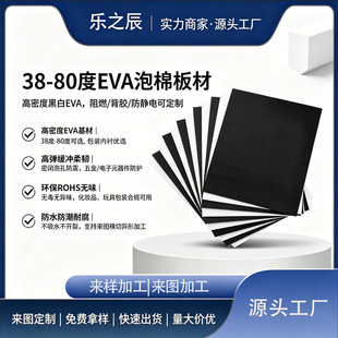 EVA���ް�Ķ���38-80�ȸ��ܶȲ��Ϻڰ׃�ɫ�h���oζeva��ĭƬ��