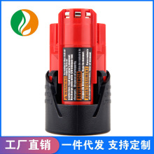 替代Milwaukee米沃奇电池M1212V6.0Ah手电钻电动工具配件高容量