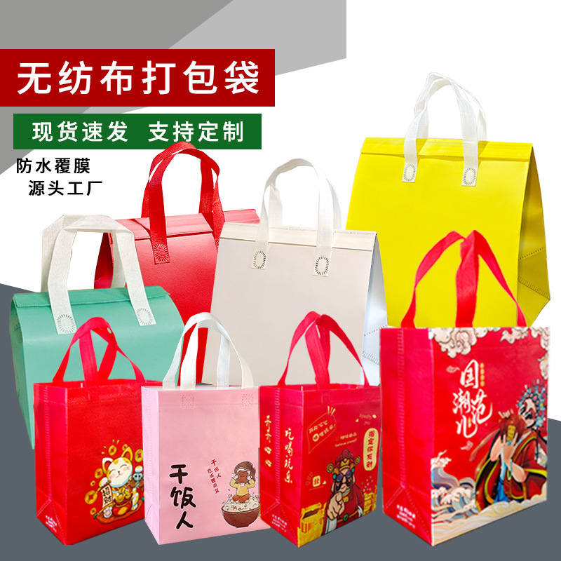 Non-Woven Fabric Bags, Oil-Proof and Waterproof Bags, Laminated Bags, Catering Porridge Packaging Bags, Custom Large-Capacity Tote Bags for Commercial Use