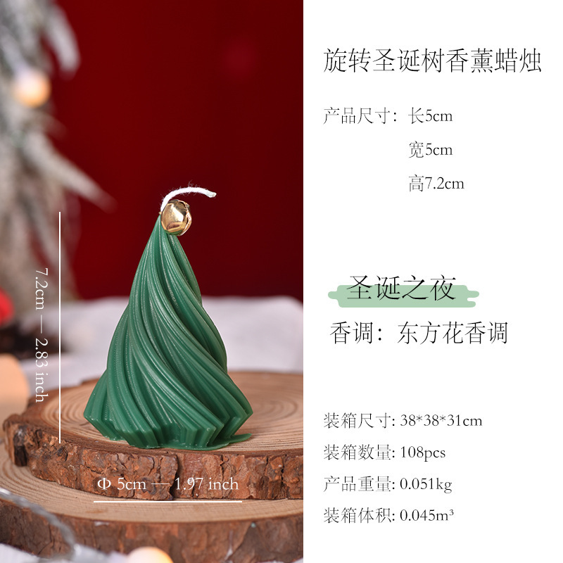 北欧ins风旋转圣诞树蜡烛创意造型家居蜡烛摆件圣诞气氛装饰蜡烛|undefined