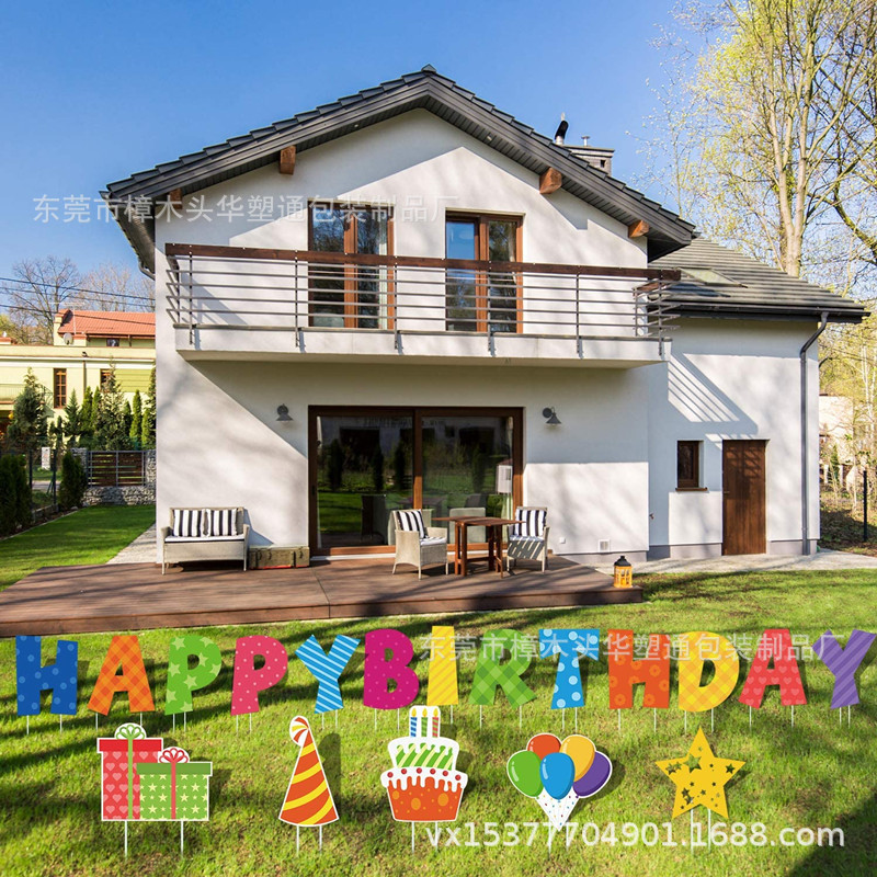 生日快乐字母地插游戏地精庭院插牌户外院子标志主题派对道