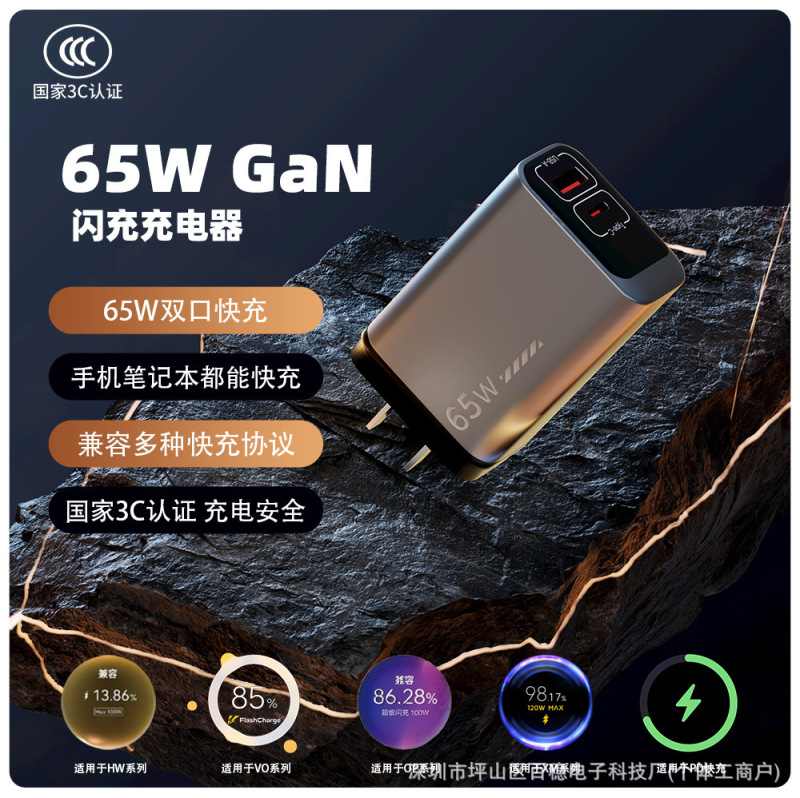 Full-Protocol 65W Charger, Gallium Nitride Fast Charging Head, Fully Compatible with Fast Charging Cable, Typec+Usb Dual-Port Charging Head