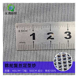 厂家批发锦纶复丝定型纱特密网纱40g复合绣花蚊帐经编网布网孔