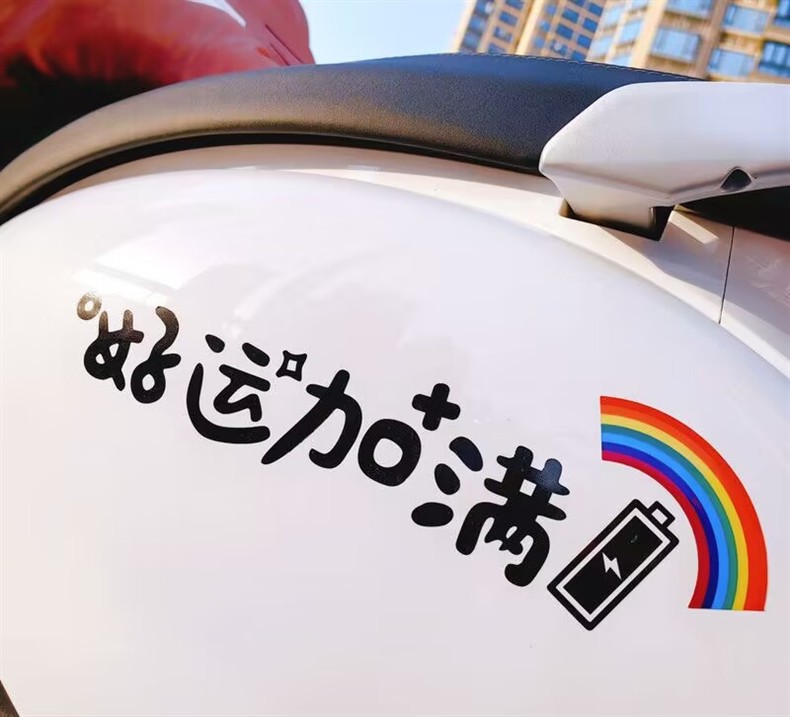 Electric Car Sticker Creative Text Rainbow Reflective Waterproof Scratch