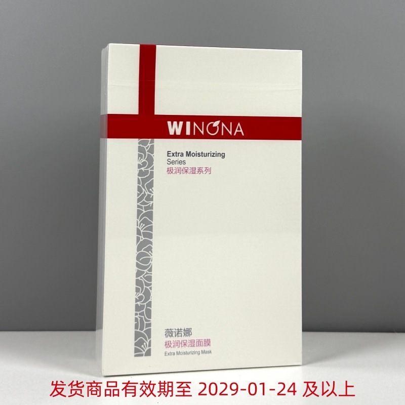 Winona Ultra Moisturizing Mask 6 pieces 1 box with official security code