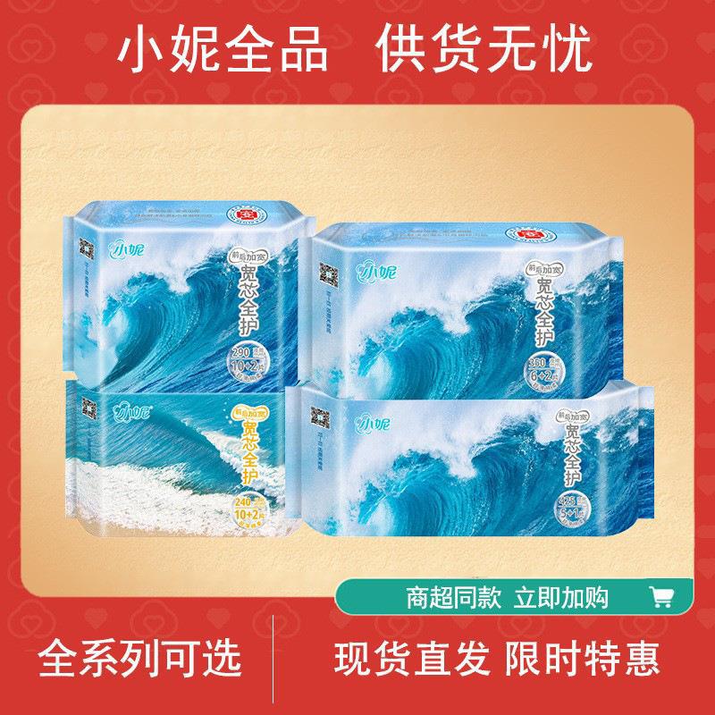 Xiaoni Sanitary Napkins Wholesale Box Core Whale Napkin U Suitable Pure Cotton Day and Night Use Aunt Napkin Whale Core