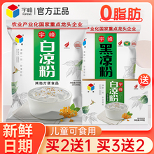 广西宇峰黑白凉粉儿童自制冰凉粉500g仙草粉官方旗舰店