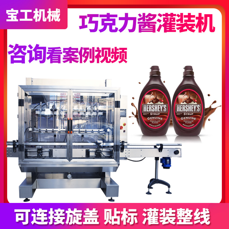 出口定制巧克力酱灌装设备全自动多头可可酱灌装机灌装旋盖一体机