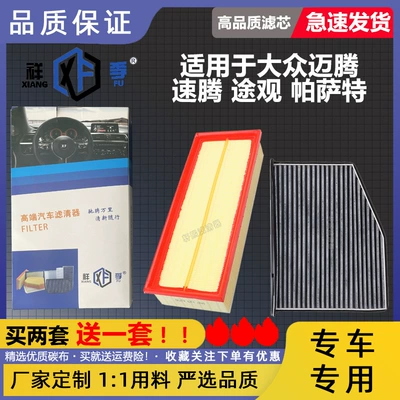 Suitable for Magotan Air Filter, Automobile filter element
