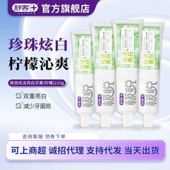 舒客は非常に美しい白い歯磨き粉レモン210gのフレッシュな口ぶりの深層清潔な歯磨き粉卸売りの純正品を自慢している
