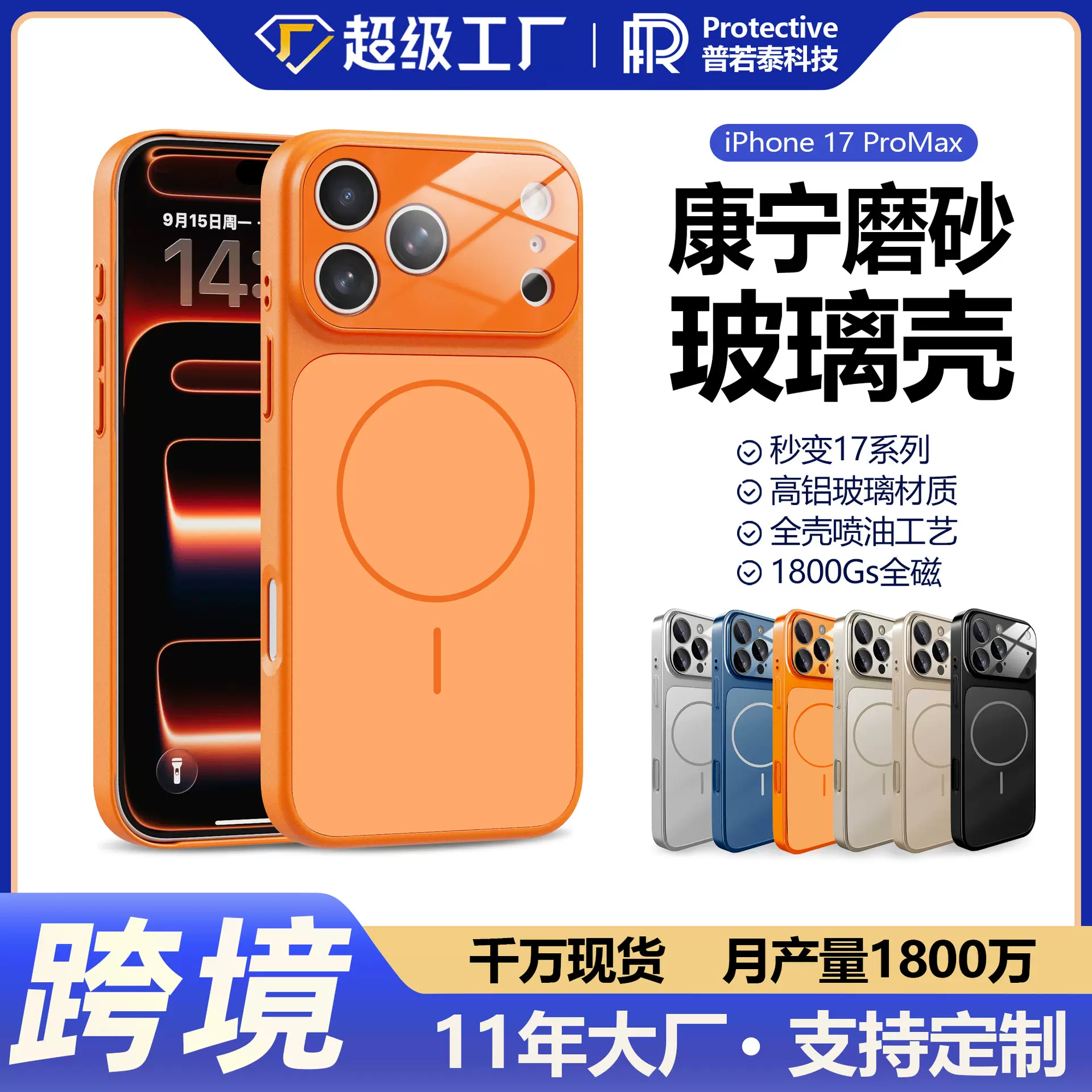 秒变iPhone17PROMAX系列磁吸手机壳苹果16康宁高铝玻璃磨砂手机套