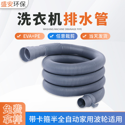 通用洗衣机排水管 EVA+PE软管出水管落水管下水管软管加长排水管