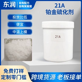 硫化剂;瞬间胶;其他活性剂